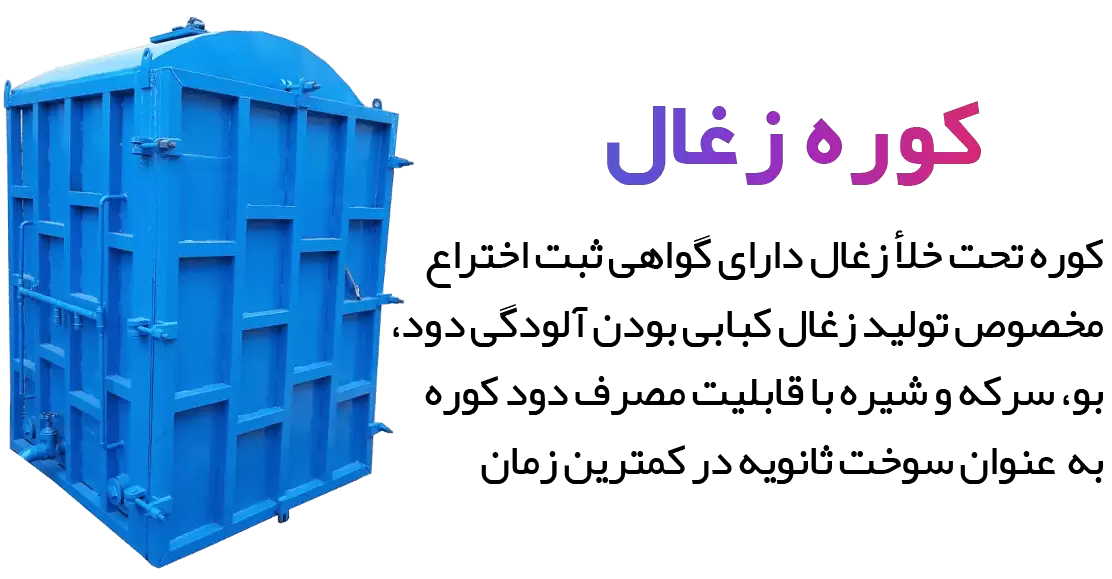 کوره زغال