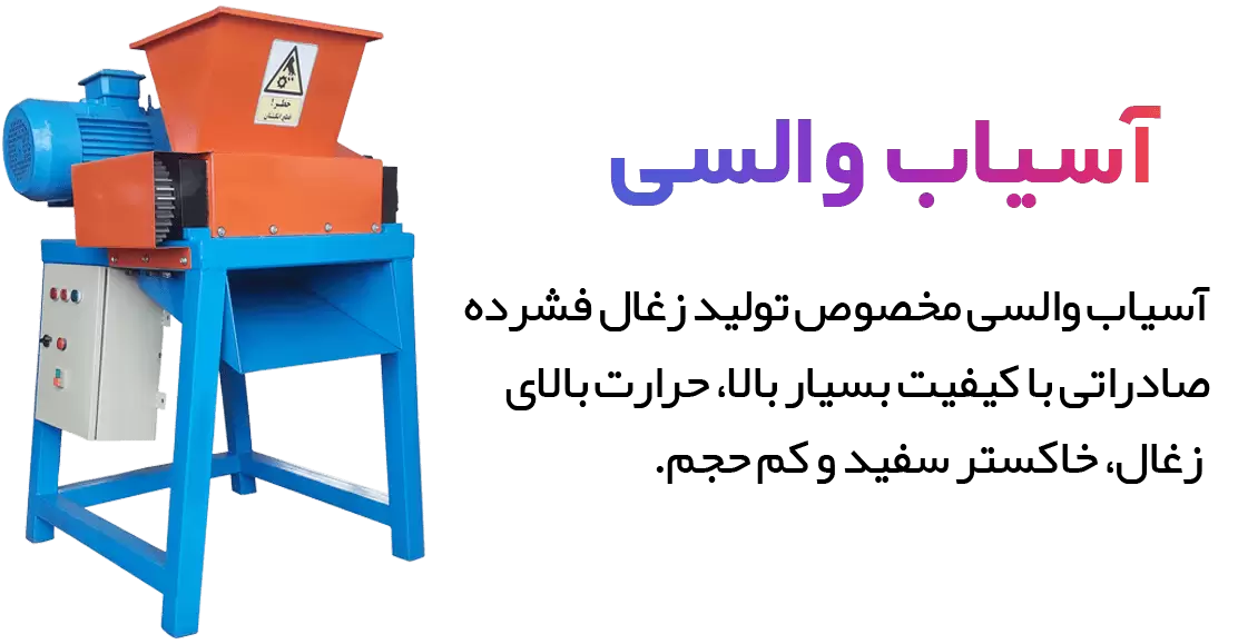 آسیاب والسی