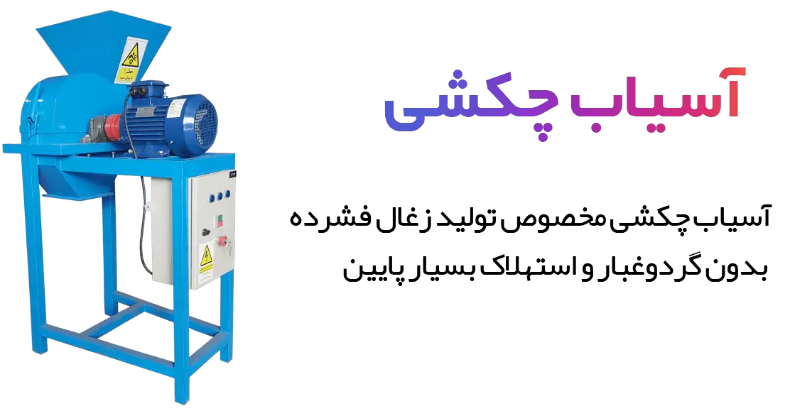 آسیاب چکشی